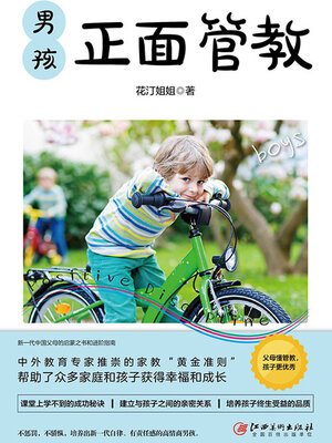 cover image of 男孩正面管教